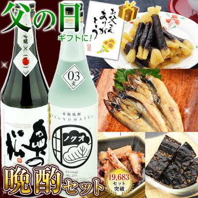 晩酌セット プレゼントのおすすめ人気商品一覧 通販 - Yahoo!ショッピング