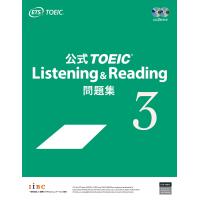 Official TOEIC Listening &amp; Reading Problem Collection 3 | かめよしエクスプレス