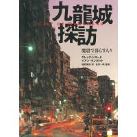 City of Darkness - Life in Kowloon Walled City Photo Book in Japanese | かめよしエクスプレス