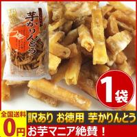 田村食品　お徳用 芋かりんとう　1袋（約170g）（賞味期限2019年11月16日）　ゆうパケット便　メール便　送料無料 