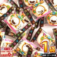 チョコ 大福 1袋（148g）(個包装紙込み)（目安：約27個〜28個入）　ゆうパケット便 メール便 送料無料 | kamejiro