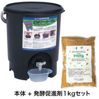 生ごみ処理 キッチンコンポストセット EMワーカー15L | 亀吉商店Yahoo!店