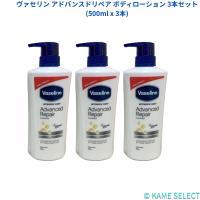 ヴァセリン アドバンスドリペア ボディローション 3本セット (500ml x 3本) | 亀山商店