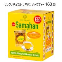 リンクナチュラル サマハン ハーブティー 160袋 アーユルヴェーダスパイスティー | 亀山商店