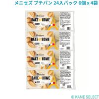 メニセズ プチパン 24入パック 6個ｘ4袋 | 亀山商店