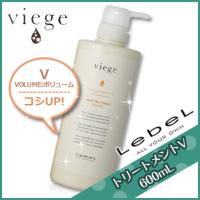 ルベル ヴィージェ ヘアトリートメント V 600mL 母の日 | kamicosme〜シュワルツコフ ナプラ