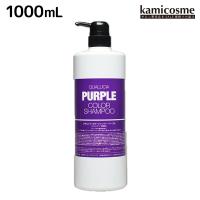 フィヨーレ クオルシア カラーシャンプー パープル 1000mL 母の日 | kamicosme〜シュワルツコフ ナプラ