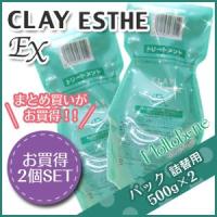 モルトベーネ クレイエステ パック EX 500g 詰め替え ×2個 セット サロン専売 父の日 | kamicosme〜シュワルツコフ ナプラ