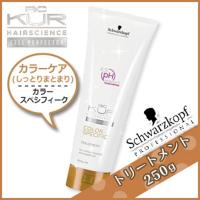 シュワルツコフ BCクア カラースペシフィーク トリートメント a250g ヘアサロン専売品 母の日 | kamicosme〜シュワルツコフ ナプラ