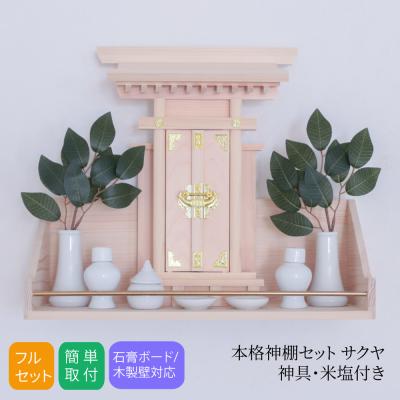 神棚セットのランキングTOP100 - 人気売れ筋ランキング - Yahoo 神棚セットのランキングTOP100 - 人気売れ筋ランキング - Yahoo