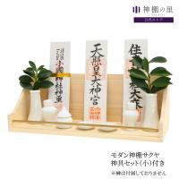 神棚 壁掛け 国産ひのき製 破魔矢収納が便利 耐震構造 モダン サクヤ 神具セット付き 壁掛け 神具 おしゃれ 賃貸 マンション 地震対策 耐震 設置台 爆買