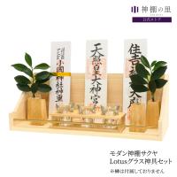 神棚 壁掛け 国産ひのき製 モダン神具付き 跡が目立ちにくい 簡単設置 モダン サクヤ グラス 神具セット 賃貸 地震対策 耐震 破魔矢収納 落ちにくい 設置台 爆買