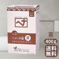 ナイアード ヘナ 木藍 茶系 Naiad 400g 白髪染め ヘアカラー ヘナ100% カラー剤 カラーリング 毛染め トリートメント効果 | GimmeFive