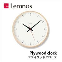 Lemnos レムノス Plywood clock プライウッドクロック T1-017 1  掛け時計 シンプル | カミシマ・リビングストア