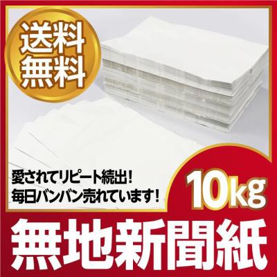 新聞紙のおすすめ人気商品一覧 通販 - Yahoo!ショッピング