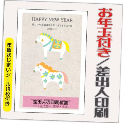 年賀状 2026（プリンター用はがき、年賀状用紙）｜オフィス用品 | DIY