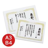 賞状 表彰状 会社 店舗 表彰 賞状印刷 賞状用紙 A4 B5 名入れ賞状 記念 お祝い お礼 送料無料 Syoujyou A4b5 紙ってるyahoo 店 通販 Yahoo ショッピング