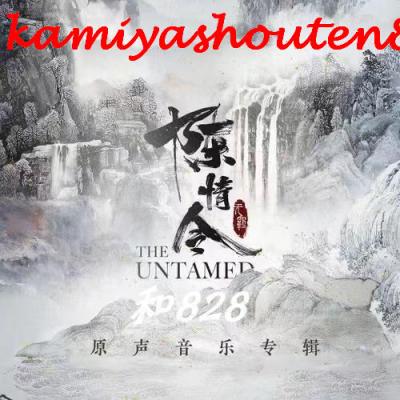 陳情令 cdのおすすめ人気商品一覧 通販 - Yahoo!ショッピング