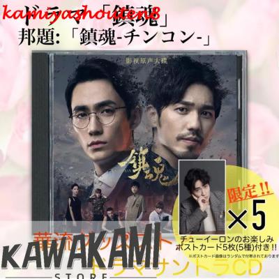 中国ドラマ 鎮魂のおすすめ人気商品一覧 通販 - Yahoo!ショッピング