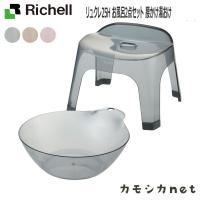 【セットでお得】リッチェル Richell リュクレ 湯おけ＆腰かけセット 25H 浴用品 お風呂 桶 洗面所 洗面用品 浴室用品 ディスペンサー タオル | 三太店長厳選イチオシ カモシカnet