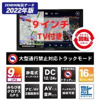 最新モデルトラック用ナビpn0905atpドリームメーカー9インチポータブルナビ フルセグtvチューナー内蔵 Dc12v24v共用 16gb地図データ 代引き不可 トラック用品 トラック用品ルート2 ヤフー店 通販 Yahoo ショッピング