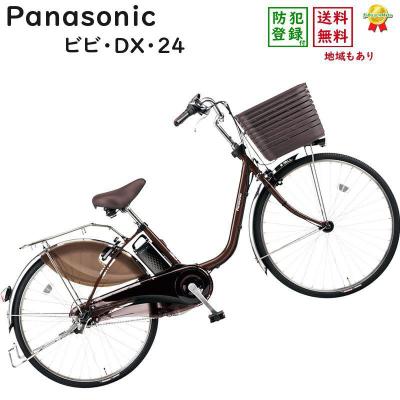 Panasonic 電動アシスト自転車 ビビ・DX 2022年モデル❗️ パナソニック電動 自転車のメイト - 2022年モデル｜Yahoo!ショッピング