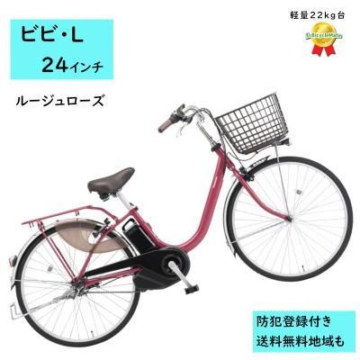 パナソニック ビビl（リム径（ホイールサイズ）：24インチ）のおすすめ