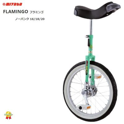 ミヤタサイクル FLAMINGO 一輪車 24インチ 24日迄 +5％ .ミヤタ