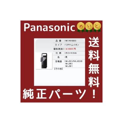 パナソニック電動 自転車のメイト - 電動自転車バッテリー｜Yahoo