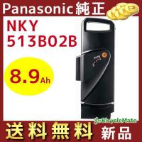 正規品 新品 パナソニック NKY513B02B バッテリー 25.2V-8.9A ブラック（ヤ）ぱ | パナソニック電動 自転車のメイト
