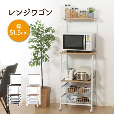 不二貿易 レンジワゴン 51.5×41×140.5cm 組立品 | レンジ ワゴン 電子