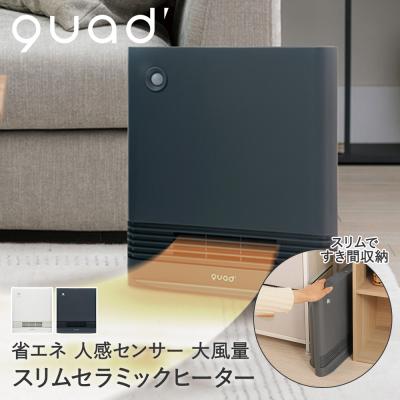 quad' 省エネ大風量スリムパネルセラミックヒーター 楽天市場】【選ぶ景品】 クワッズ QS423 QUADS 人感センサー付き