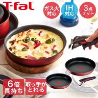 T-fal インジニオ・ネオ IH ルージュ・アンリミテッド セット3 L38390 ( 3点セット ) | フライパン 取っ手 とって ティファール ガス火 ガス | fukufukustore