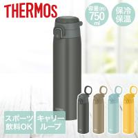 サーモス 水筒 直飲み ワンタッチ 750ml スポーツドリンク対応 JOS-750 THERMOS | 保冷 ボトル 直のみ 真空断熱 ケータイマグ ワンタッチオー | 奏屋