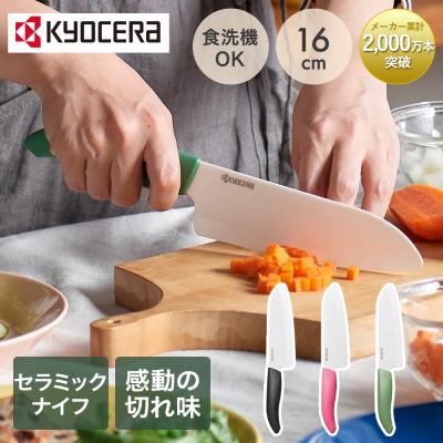 京セラ セラミックナイフ 16センチのおすすめ人気商品一覧 通販