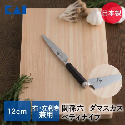 関孫六 ダマスカス ペティーナイフ 120mm AE5202のおすすめ人気商品