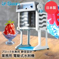 【 法人限定 】 かき氷器 電動 ベルト駆動 ブロック氷専用 業務用 氷削機 SI-150SS グレー SWAN スワン 池永鉄工 | かき氷機 かき氷 カキ | fukufukustore