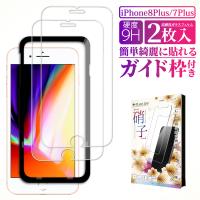 iPhone8 Plus iPhone7 Plus ガラスフィルム 保護フィルム iPhone 8plus 7plus 6plus 6splus 液晶保護フィルム フィルム 叶kanae カナエ 強化ガラス | 叶(kanaeカナエ)