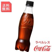 コカ・コーラ ゼロシュガー 350ml ペットボトル 炭酸飲料 2ケース 48本入 ラベルレス | カナエミナ グルメマート