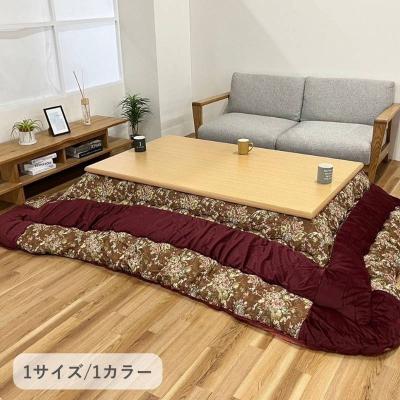 ゴブラン生地（こたつ、こたつ用品） | 家具、インテリア のおすすめ