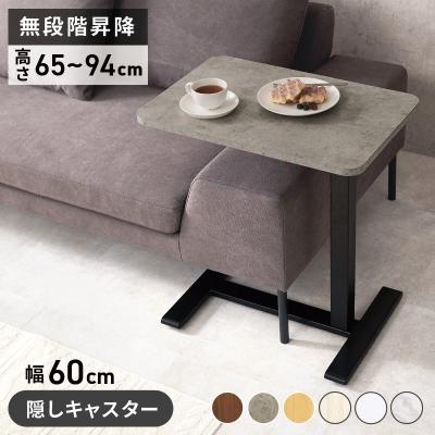 サイドテーブル（色：グレー系）｜テーブル｜家具、インテリア 通販