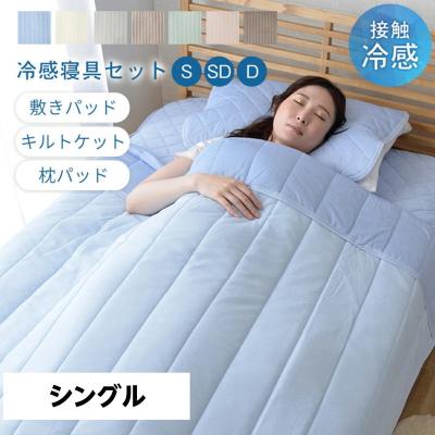 ミニーちゃん　接触冷感　寝具　３点セット（洗える肌ふとん・敷パッド・枕パッド） 冷感寝具3点セットの商品一覧 通販 - Yahoo!ショッピング