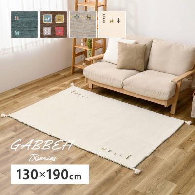ラグ ギャッペ（ラグ、マットサイズ：130cm×190cm）の商品一覧 通販