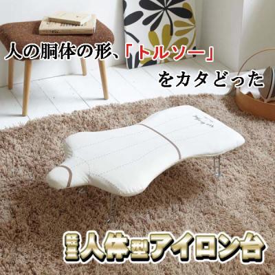 有元葉子アイロン台のおすすめ人気商品一覧 通販 - Yahoo!ショッピング