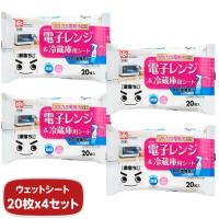 ウェットシート キッチン用 電子レンジ＆冷蔵庫用 お掃除シート 激落ちくん アルカリ電解水 Ba水の激落ちシート 20枚入 4個組 | カナエミナ