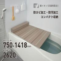 お風呂の蓋 風呂ふた ふろふた 風呂蓋 スリム 抗菌 防カビ 防汚 軽量 75x140cm用 モカ 