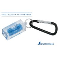 ゆうパケ可 シンワ ミニレベル Revo キーホルダー型 76423 水平器 サイズ42x15x15mm 質量12g 感度0.5mm/m=0.0286° 精度±2.5mm/m=±0.1432°以内 。 | カナジン ヤフー店