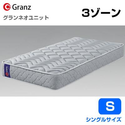 Granz マットレス（寝具サイズ：シングル）｜ベッド、マットレス｜家具
