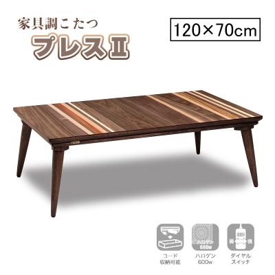 協立工芸 家具調こたつ 120（家電）のおすすめ人気商品一覧 通販