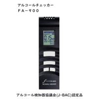 アルコールチェッカー FA-900 / アルコール検知器協議会(J-BAC)認定品 藤田製作所 | かなモン
